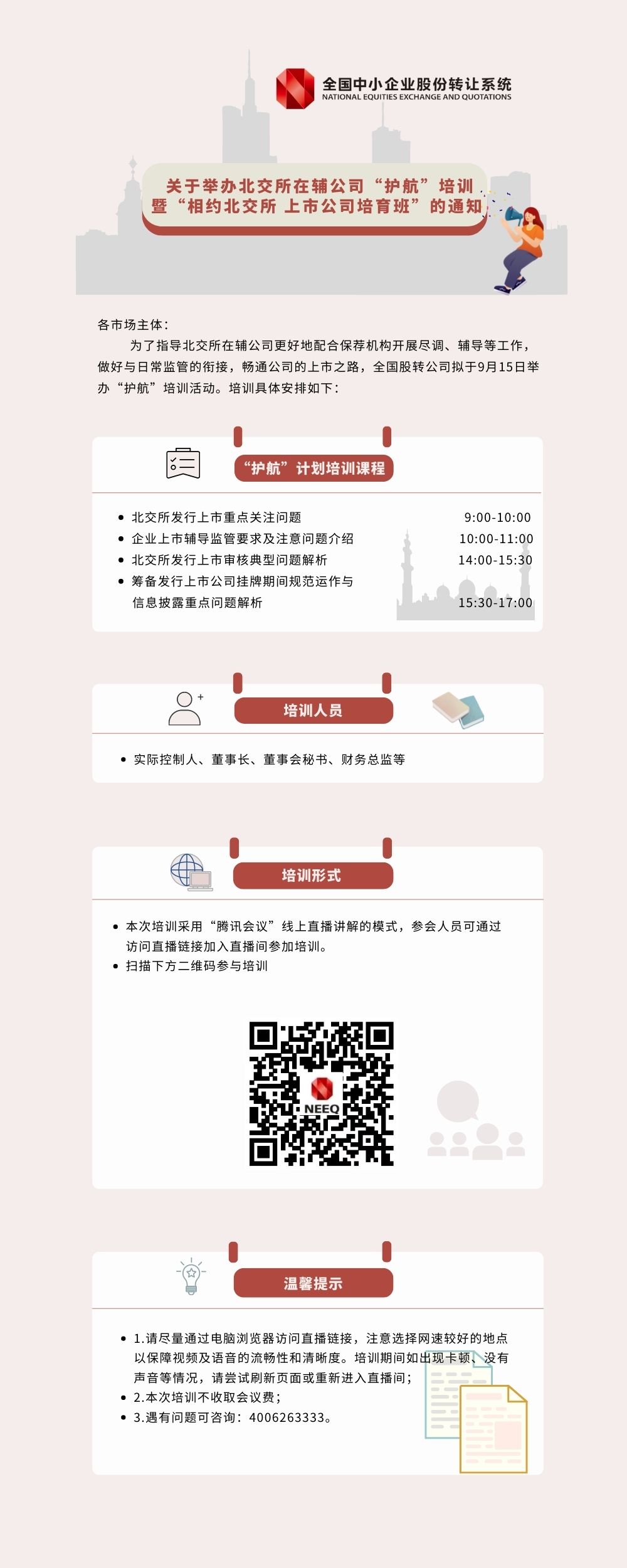 “护航”培训海报.jpg