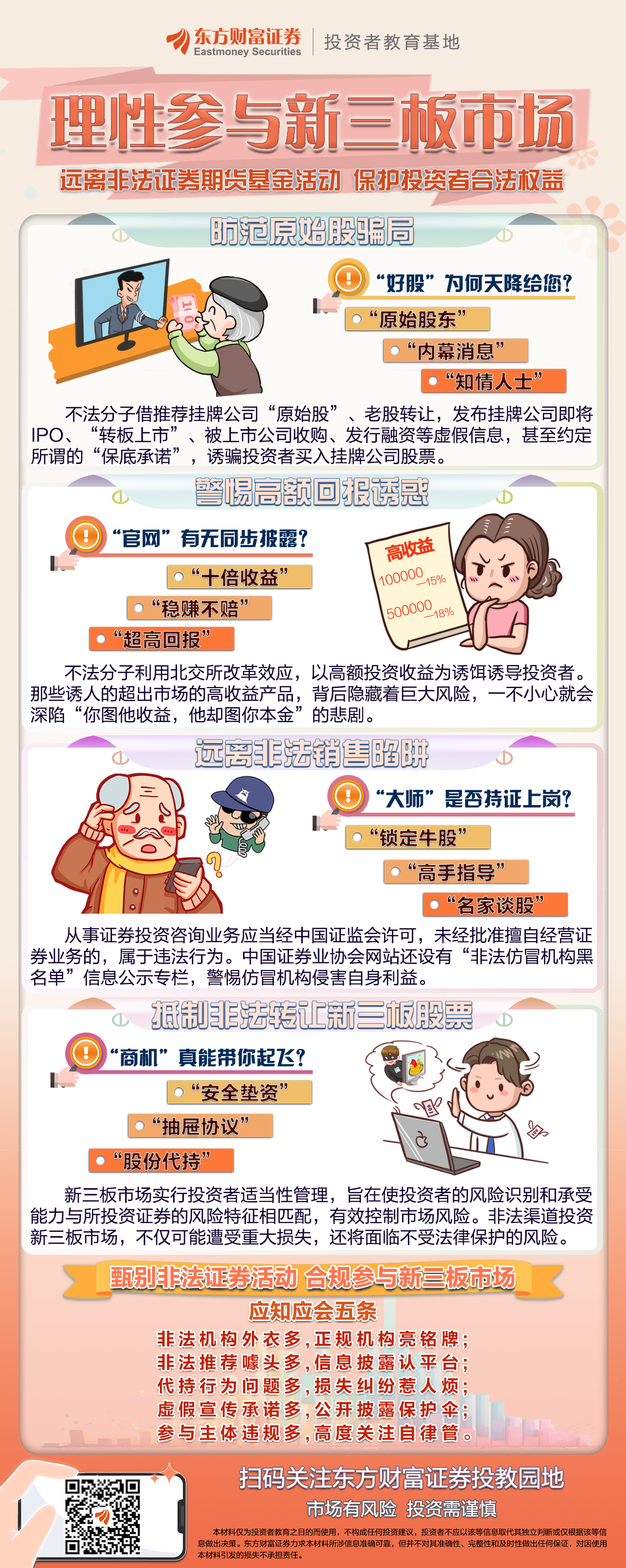 东方财富证券——理性参与新三板市场-图文.png