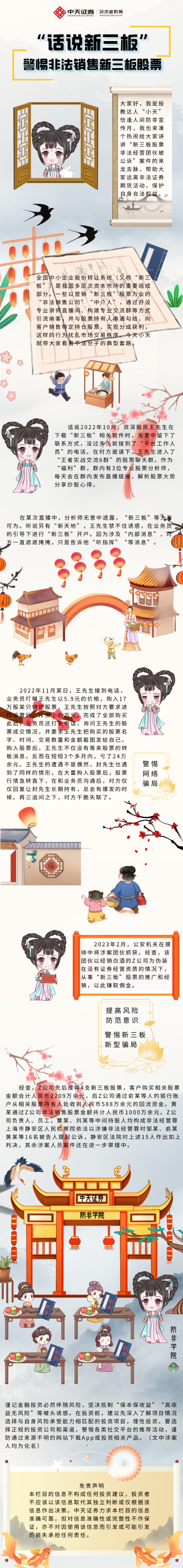 【小】中天证券-话说新三板-警惕非法销售新三板股票.png