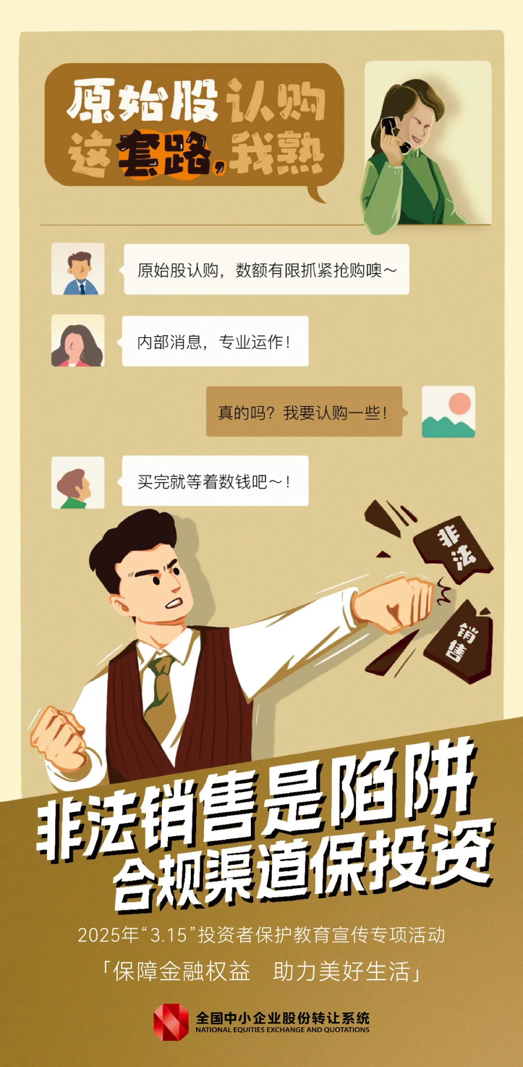 非法销售-三板.png