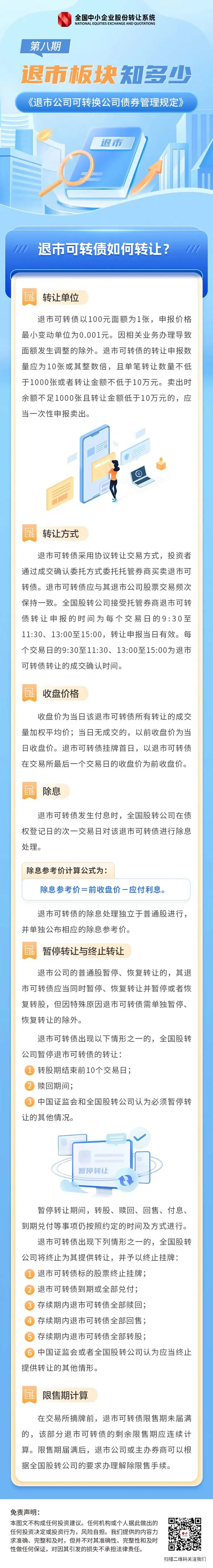 退市8.png